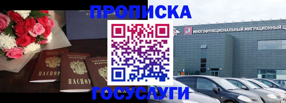 прописка законно в Касли