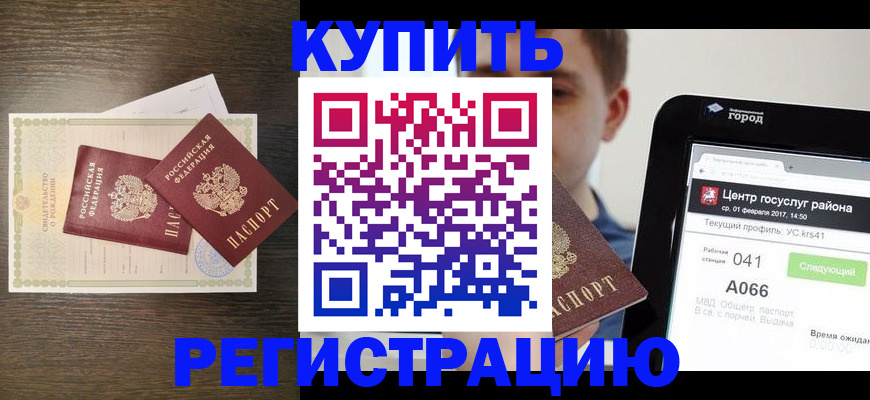 прописка для работы в Касли