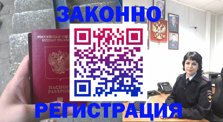 прописка законно в Касли