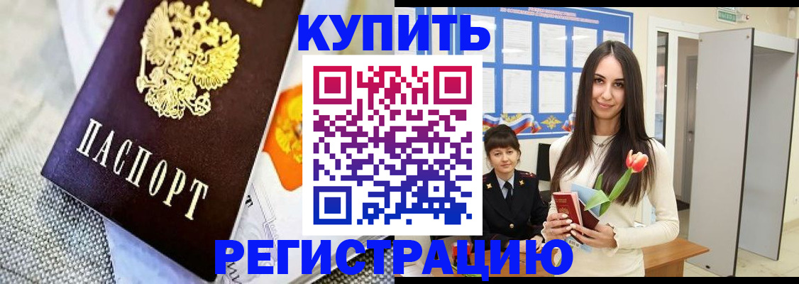 купить прописку в Касли